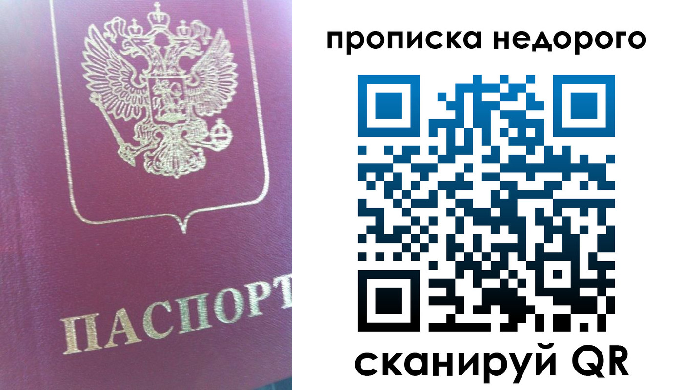 прописка законно в Шагонаре